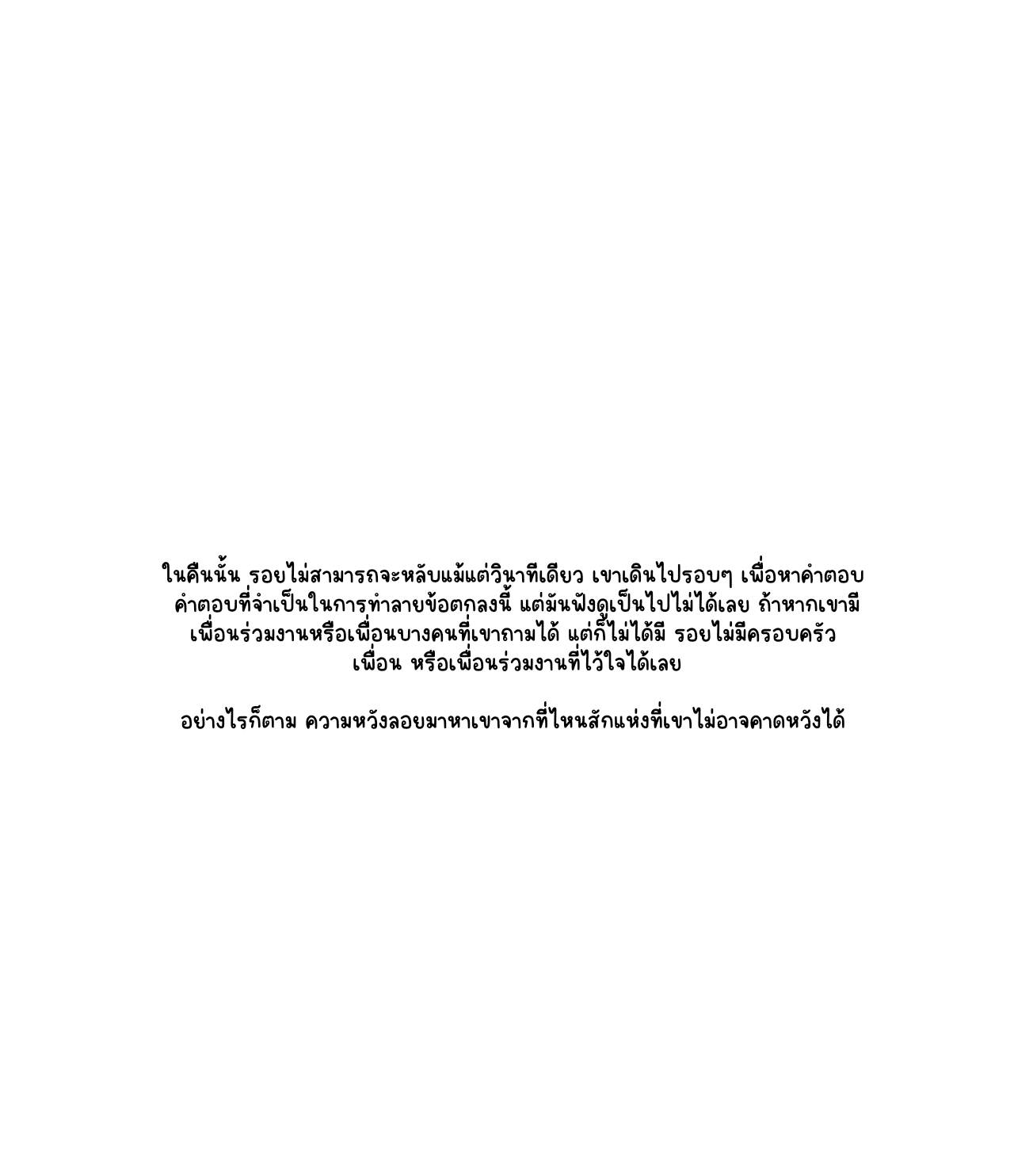 ความพ่ายแพ้ของพ่อมดแห่งความมืด-29